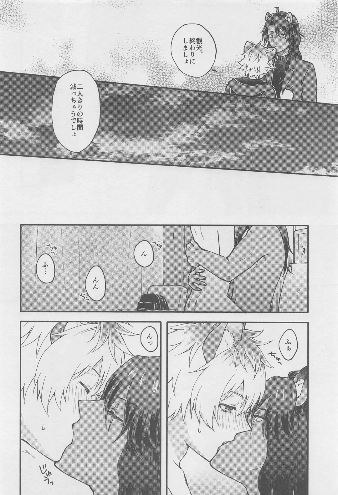 [Imaico] Escape Trip Fhentai - Page 33