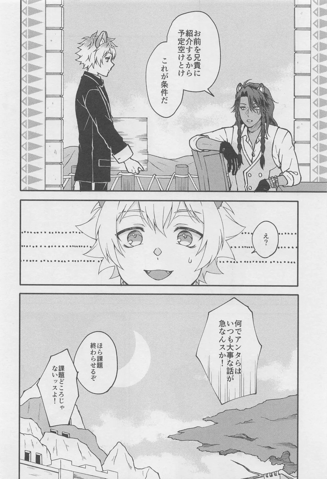 [Imaico] Escape Trip Fhentai - Page 39