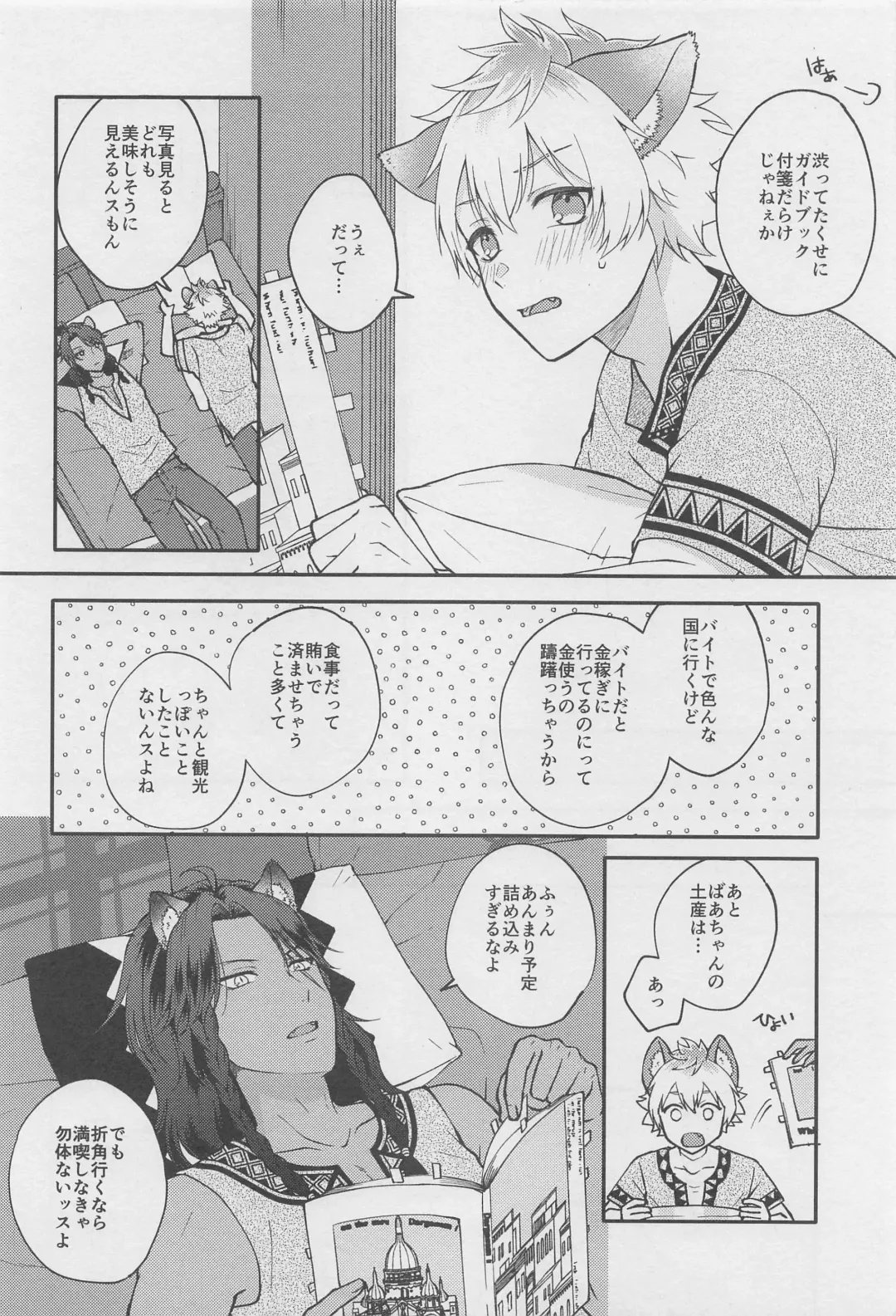 [Imaico] Escape Trip Fhentai - Page 7