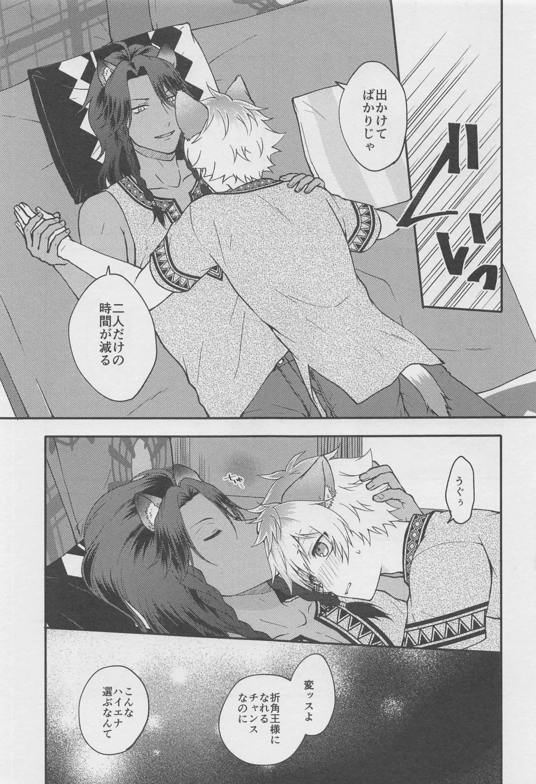 [Imaico] Escape Trip Fhentai - Page 8