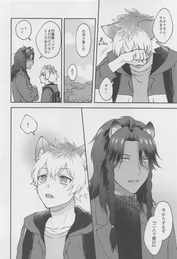 [Imaico] Escape Trip Fhentai - Page 27