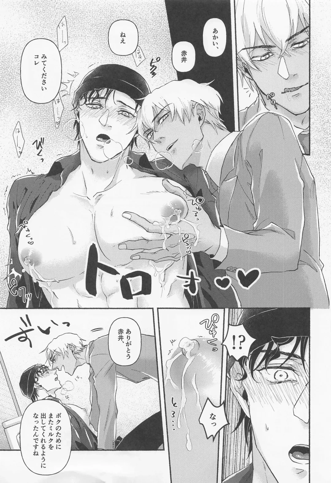 [Noki] MILKING 3 Fhentai - Page 18