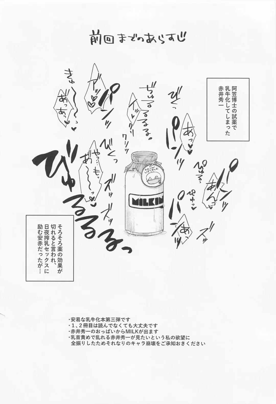 [Noki] MILKING 3 Fhentai - Page 3