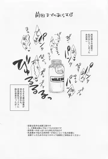 [Noki] MILKING 3 Fhentai - Page 3