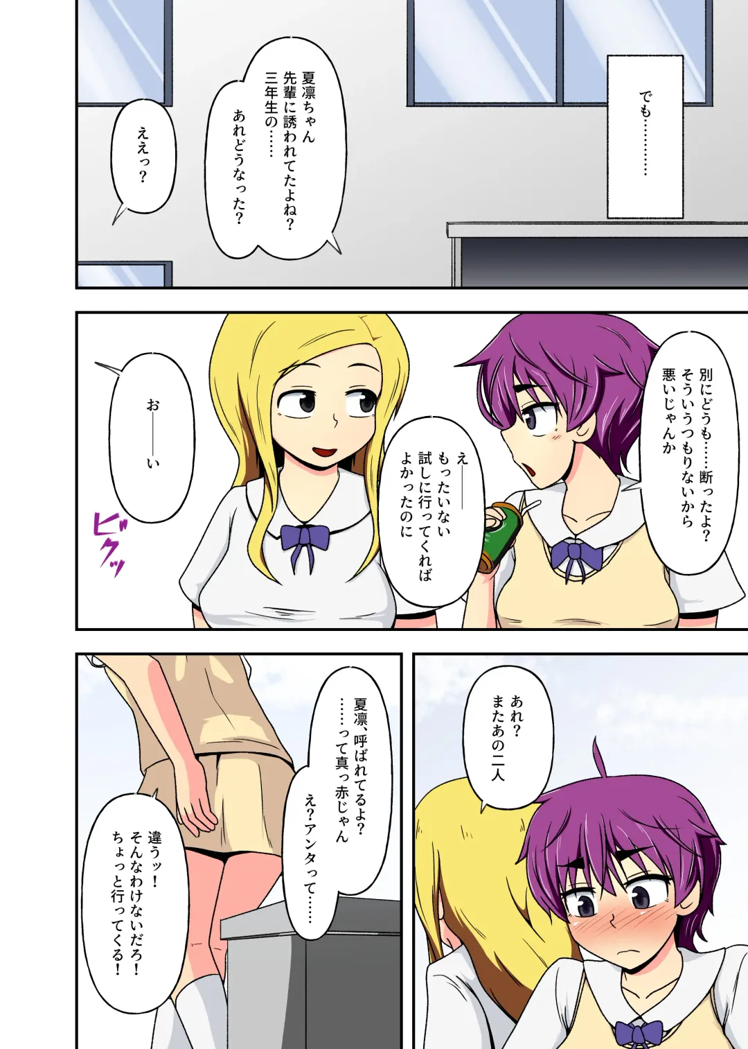 Hentai Shoujo wa Shuuchi Play de Gehin ni Aegu Fhentai - Page 23