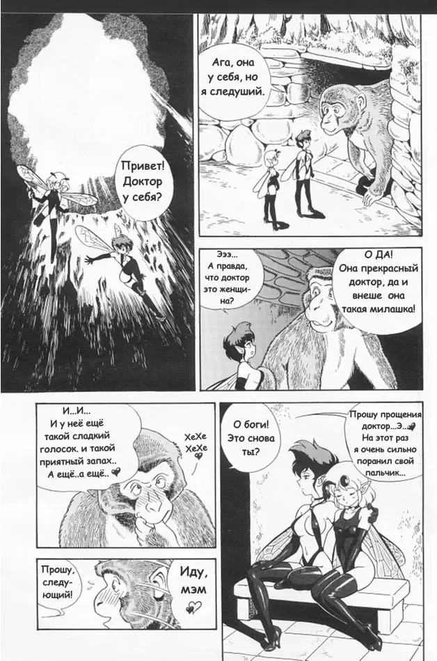 [Kondom] Fairie Clinic Chapter 1 Fhentai - Page 8