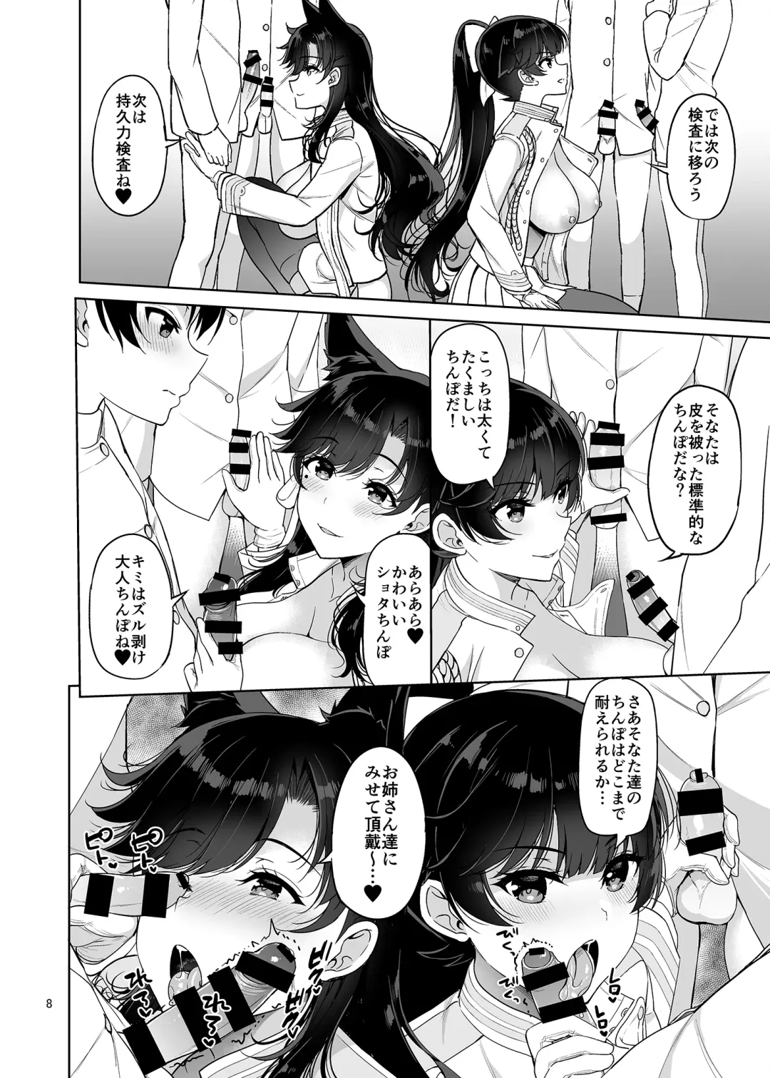 [Asahina Hikage] Atago-san to Takao-san Fhentai - Page 7