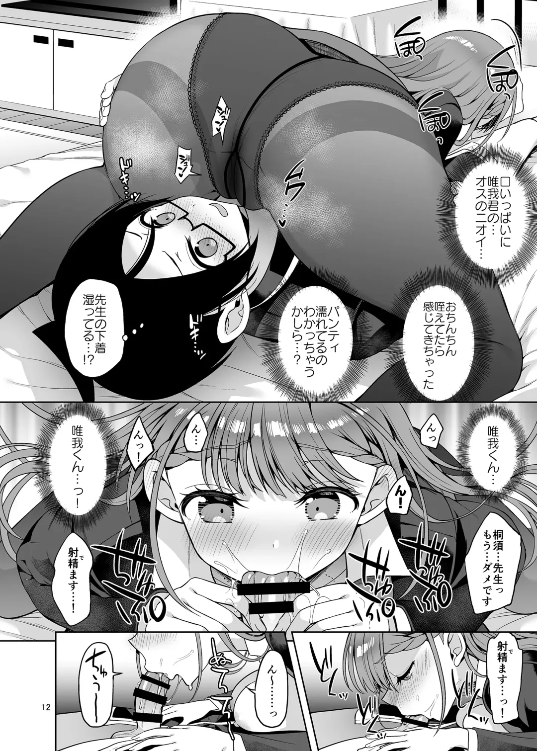 [Asahina Hikage] Kirisu Sensei ga Oshieru Hokentaiiku Fhentai - Page 11