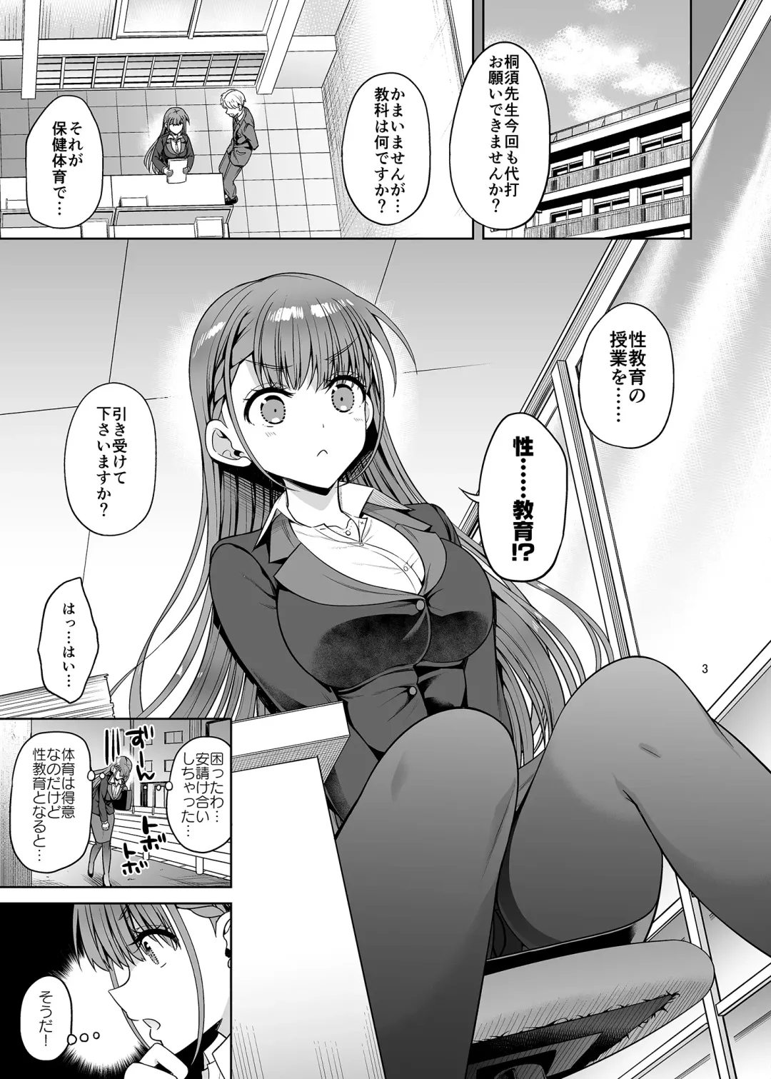 [Asahina Hikage] Kirisu Sensei ga Oshieru Hokentaiiku Fhentai - Page 2