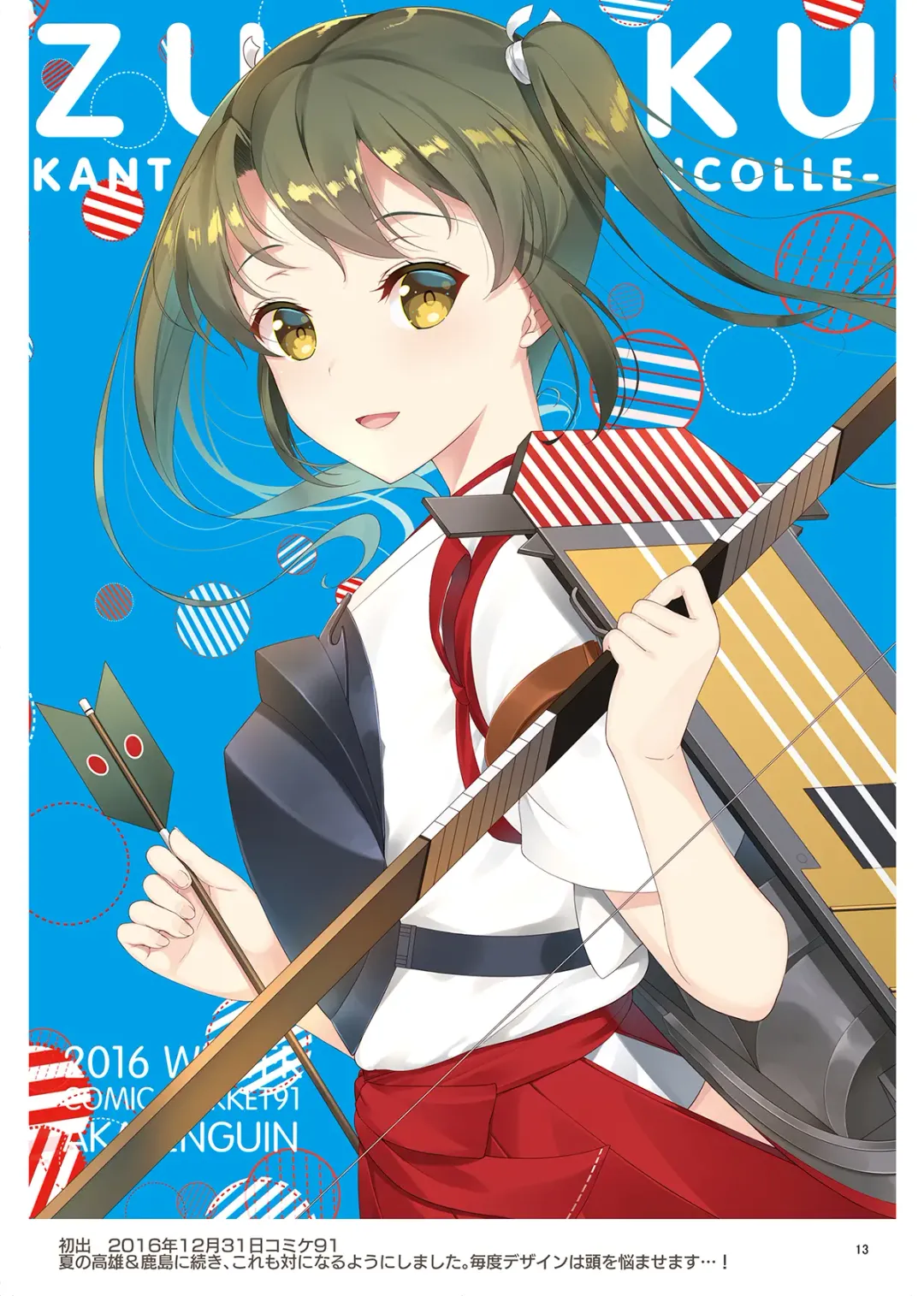 [Asahina Hikage] AKAPENGUIN GOODS ILLUST COLLECTION Fhentai - Page 12