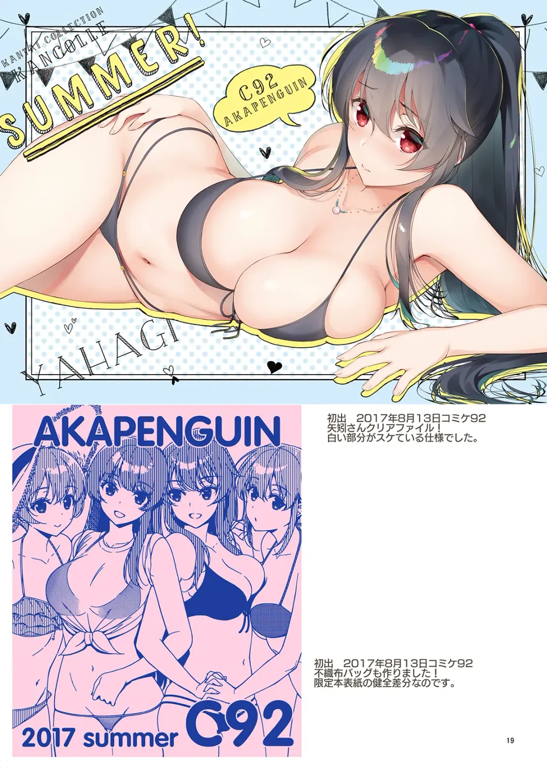 [Asahina Hikage] AKAPENGUIN GOODS ILLUST COLLECTION Fhentai - Page 18