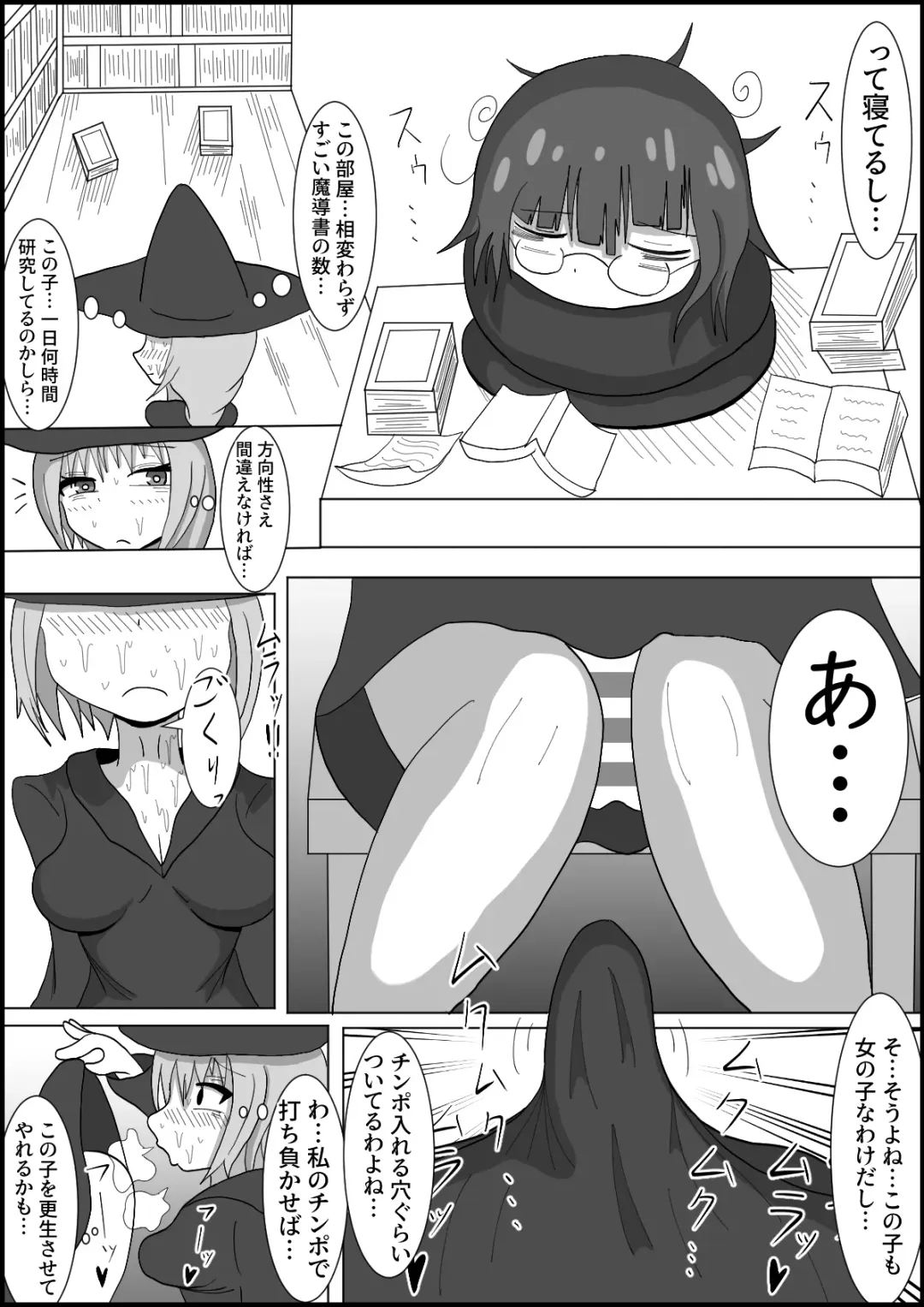 Nana Jigenme Futanari Mahou Gaku Fhentai - Page 12