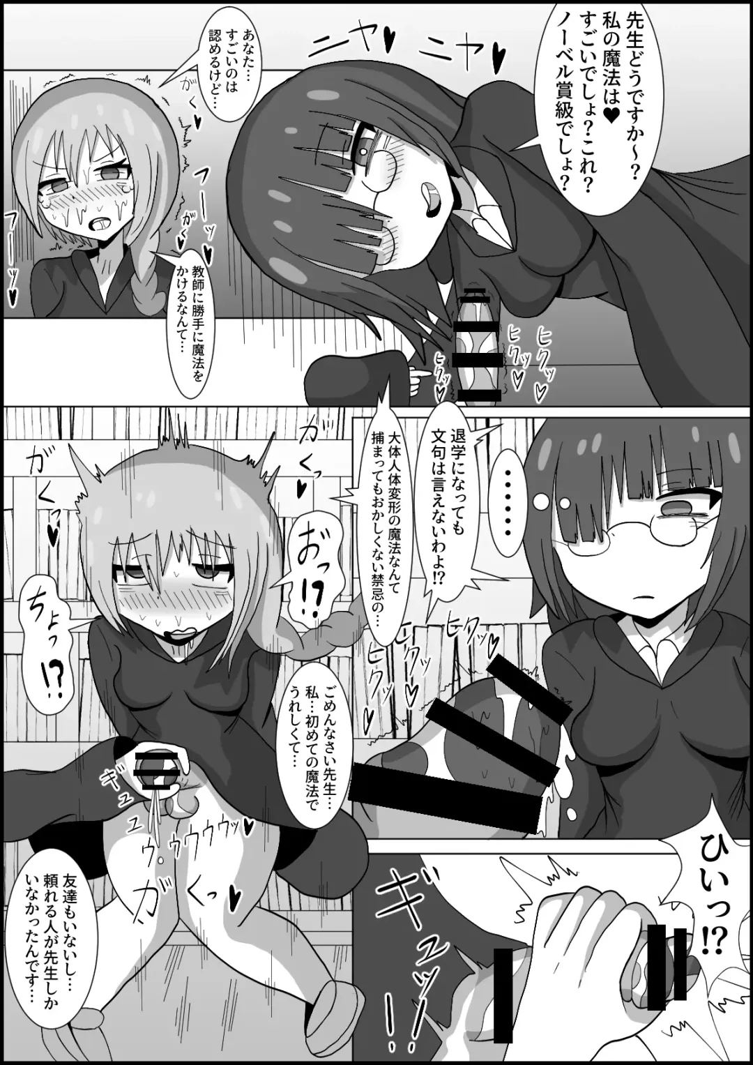 Nana Jigenme Futanari Mahou Gaku Fhentai - Page 6