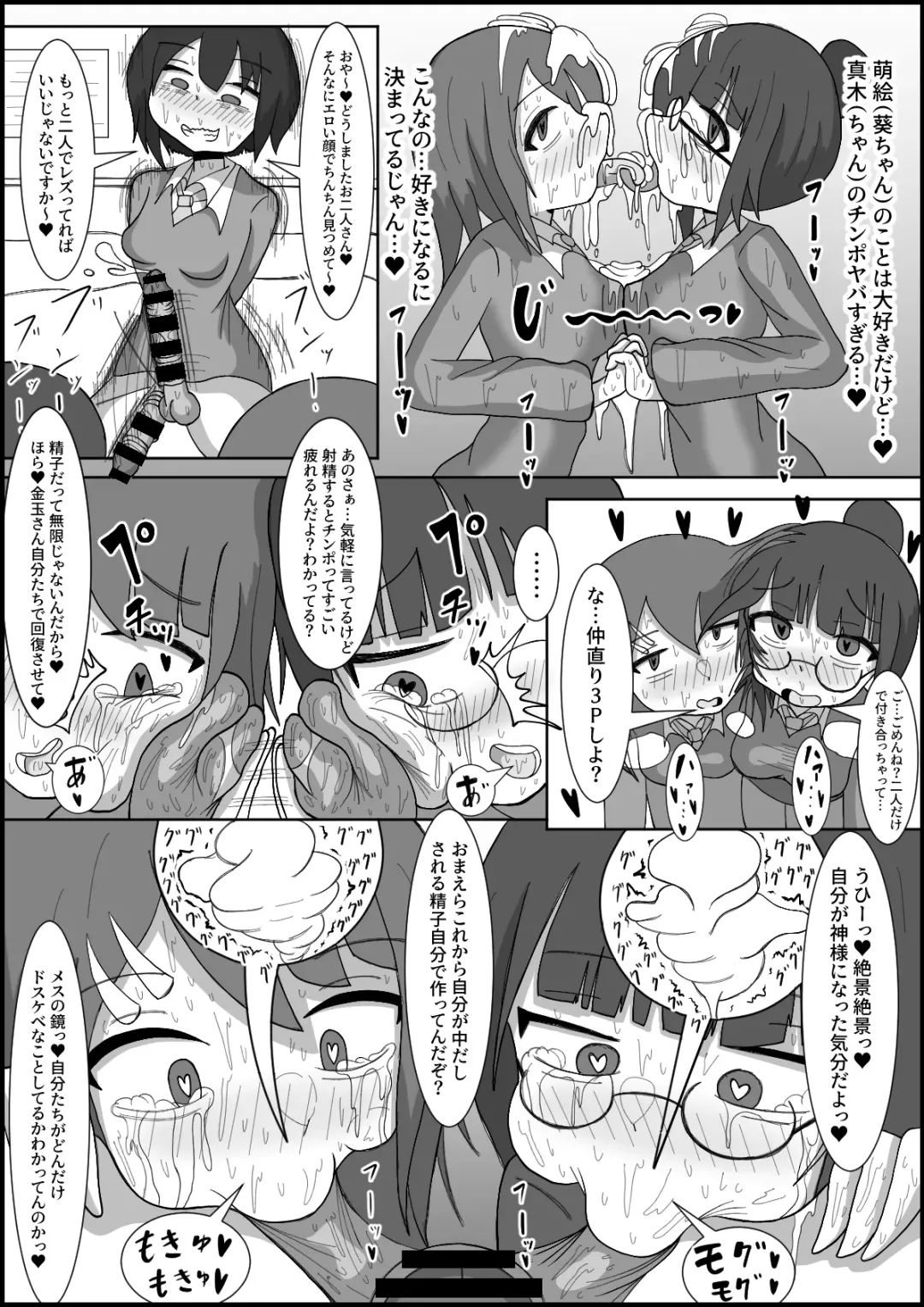 Les no Kuse ni Futanari ni Kateru to Omottenno? Osananajimi no Les Couple o Deka Chinpo de Mesu ni Modoshimasu Fhentai - Page 13
