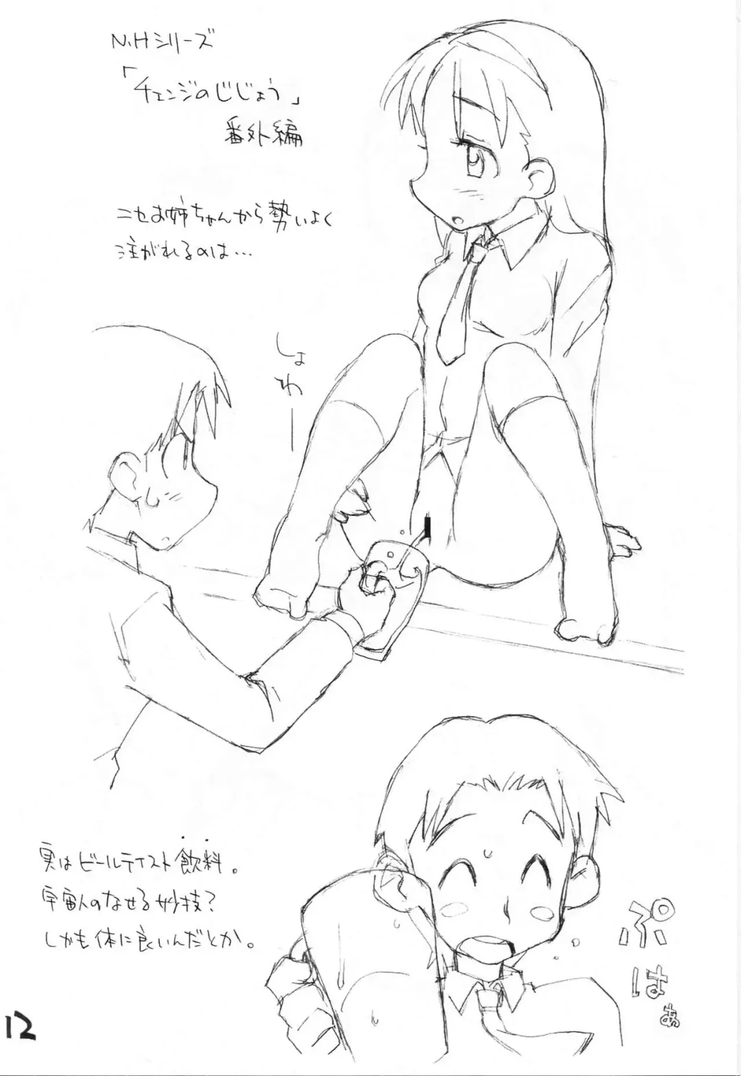 [Nishinozawa Kaorisuke - Okosama Lunch] Okosama One Touch 9 Fhentai - Page 11