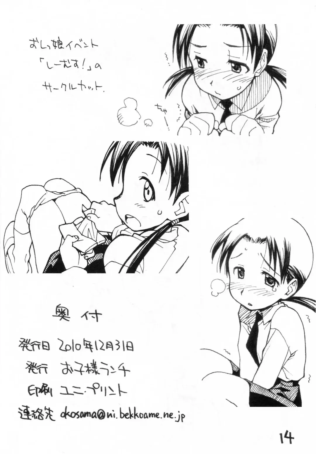 [Nishinozawa Kaorisuke - Okosama Lunch] Okosama One Touch 9 Fhentai - Page 13