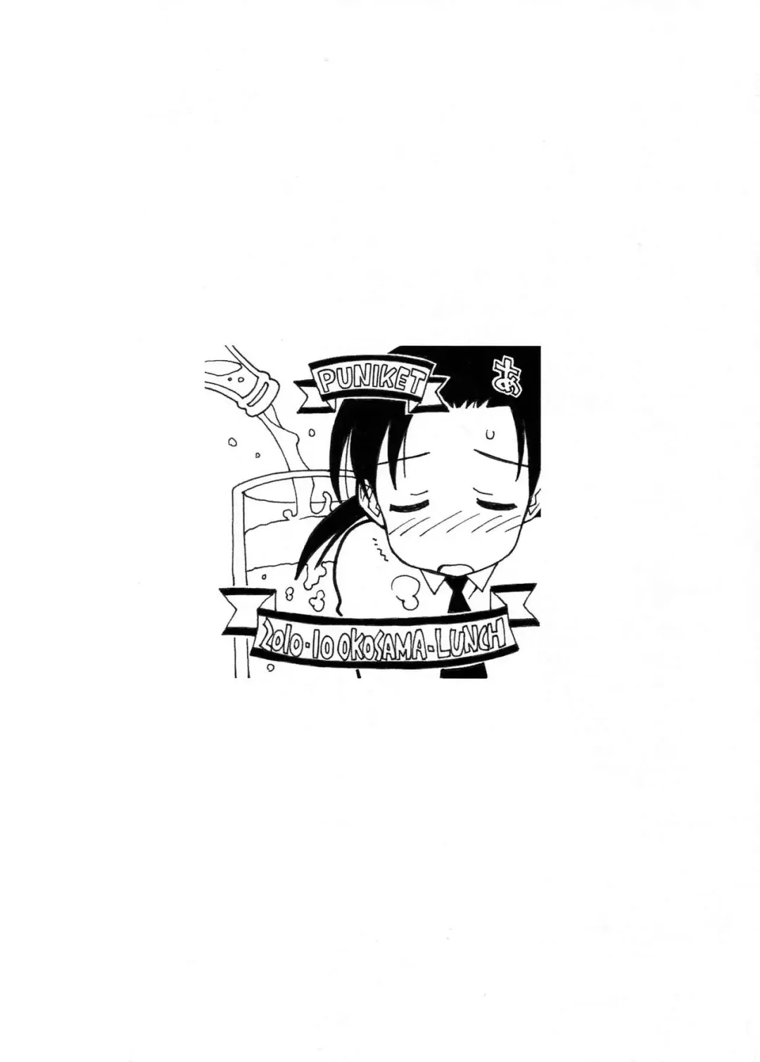 [Nishinozawa Kaorisuke - Okosama Lunch] Okosama One Touch 9 Fhentai - Page 14