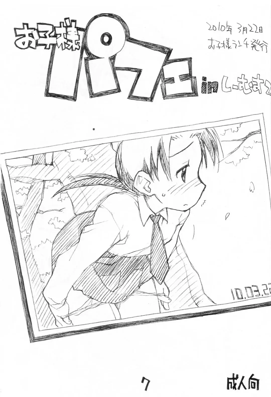 [Nishinozawa Kaorisuke - Okosama Lunch] Okosama One Touch 9 Fhentai - Page 6