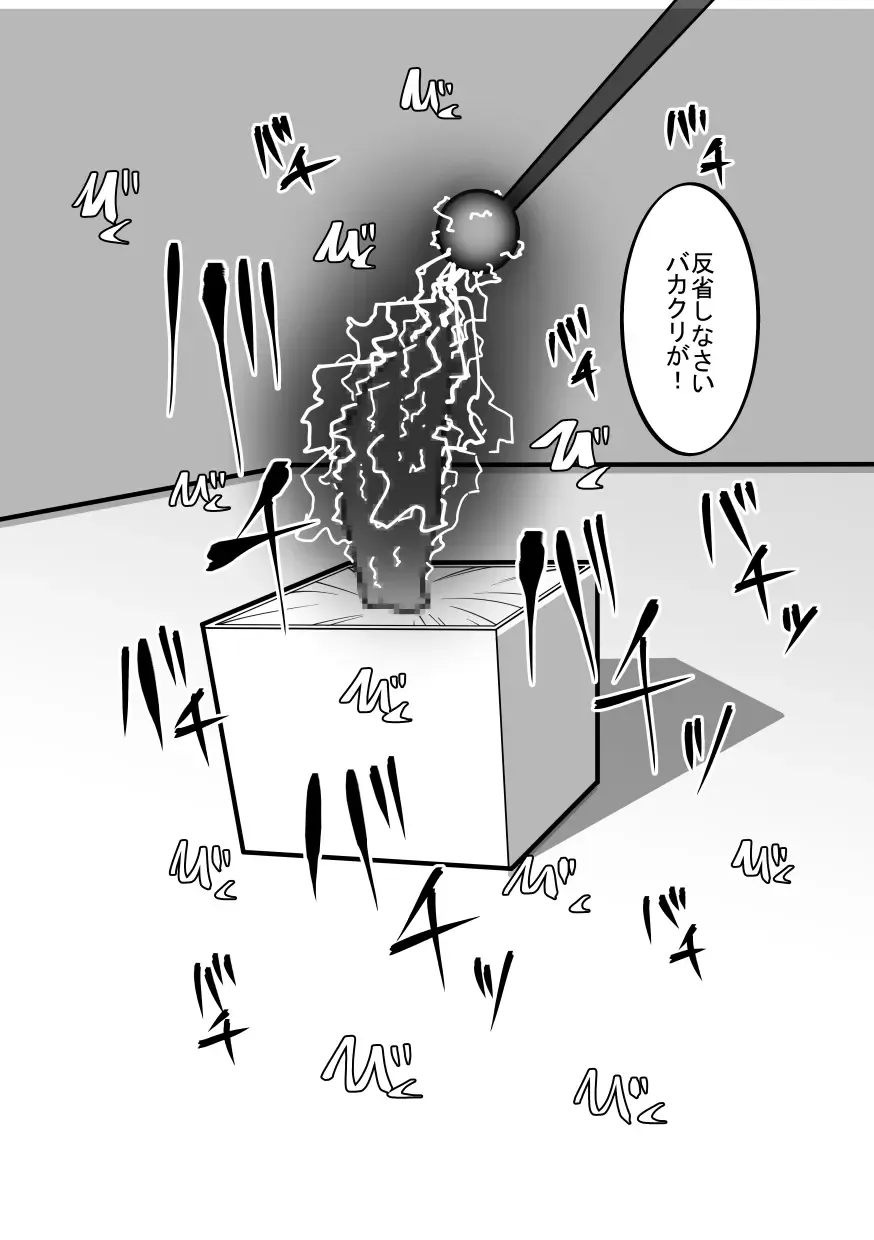 Cli Box ni Natta Kyojin no Musume! Fhentai - Page 18