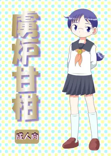 Read [Tako Kuboh] Torikoro Kankan - Fhentai