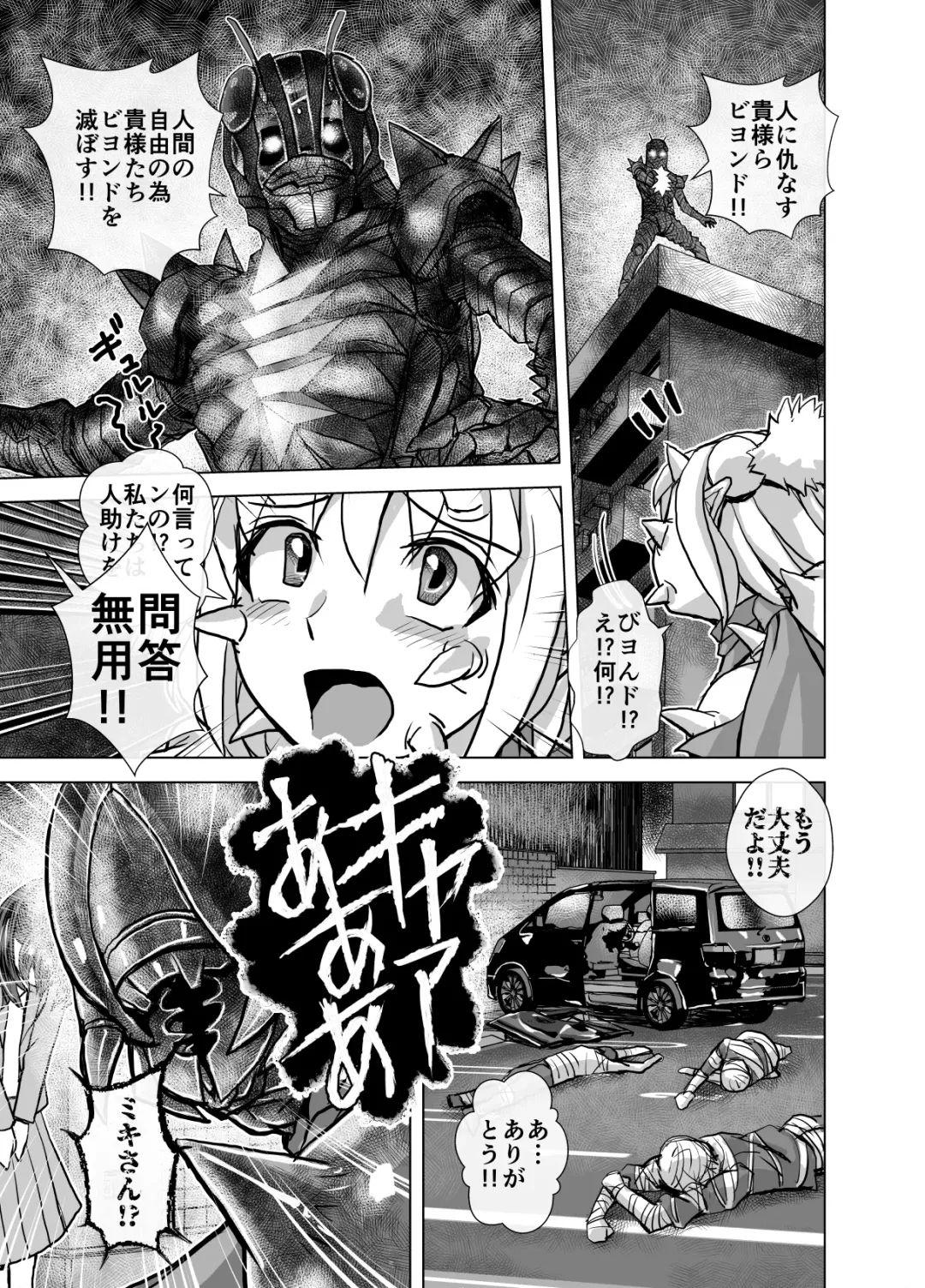 [Hicoromo Kyouichi] BEYOND ~ Aisubeki Kanata no Hitobito 5 Fhentai - Page 25