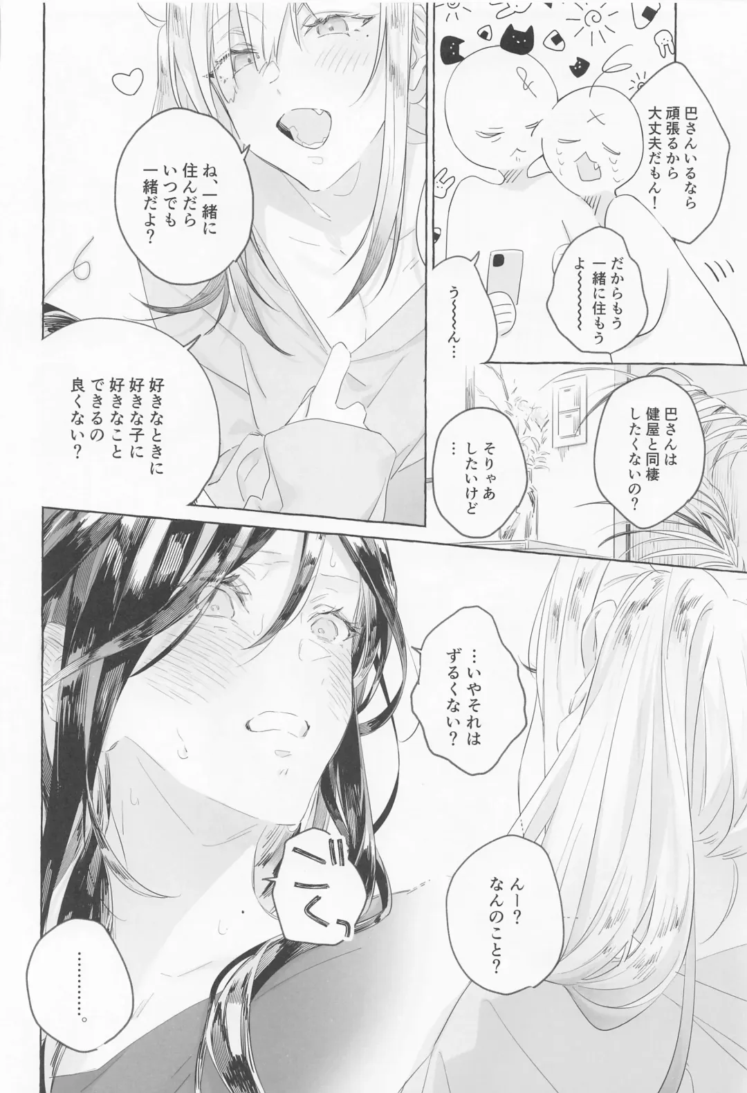 [Nekomura] Gomen ne, xxx Dekinakute - I'm Sorry, I Can't xxx Fhentai - Page 5