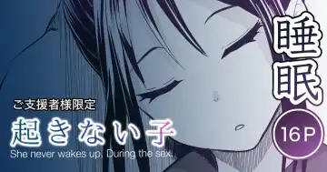 Read [Toiro Gawon] Okinai Ko "Natsumatsuri" | A girl who won't wake up - Fhentai