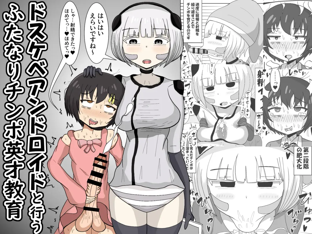 Dosukebe Android to Okonau Futanari Chinpo Eisai Kyouiku Fhentai - Page 1