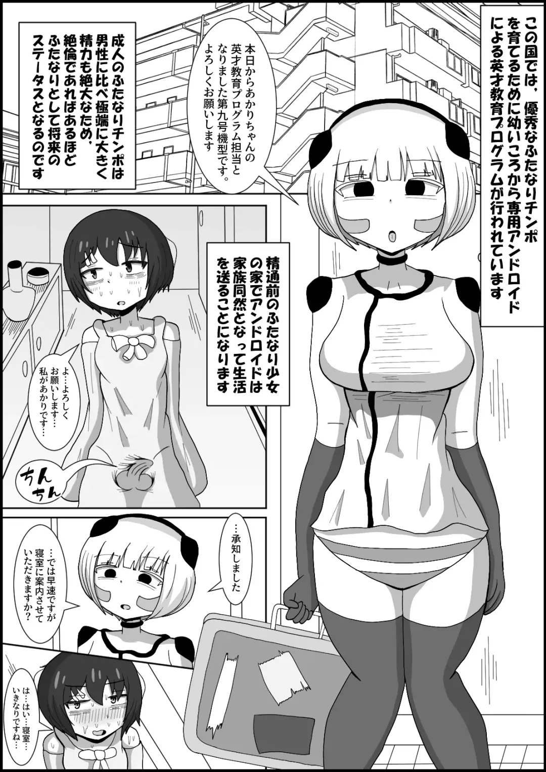 Dosukebe Android to Okonau Futanari Chinpo Eisai Kyouiku Fhentai - Page 2