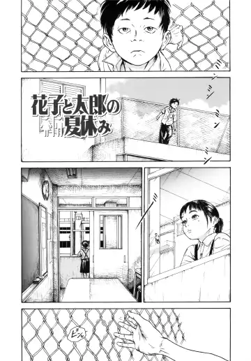 [Machida Hiraku] Hanako to Tarou no Natsuyasumi Fhentai - Page 2