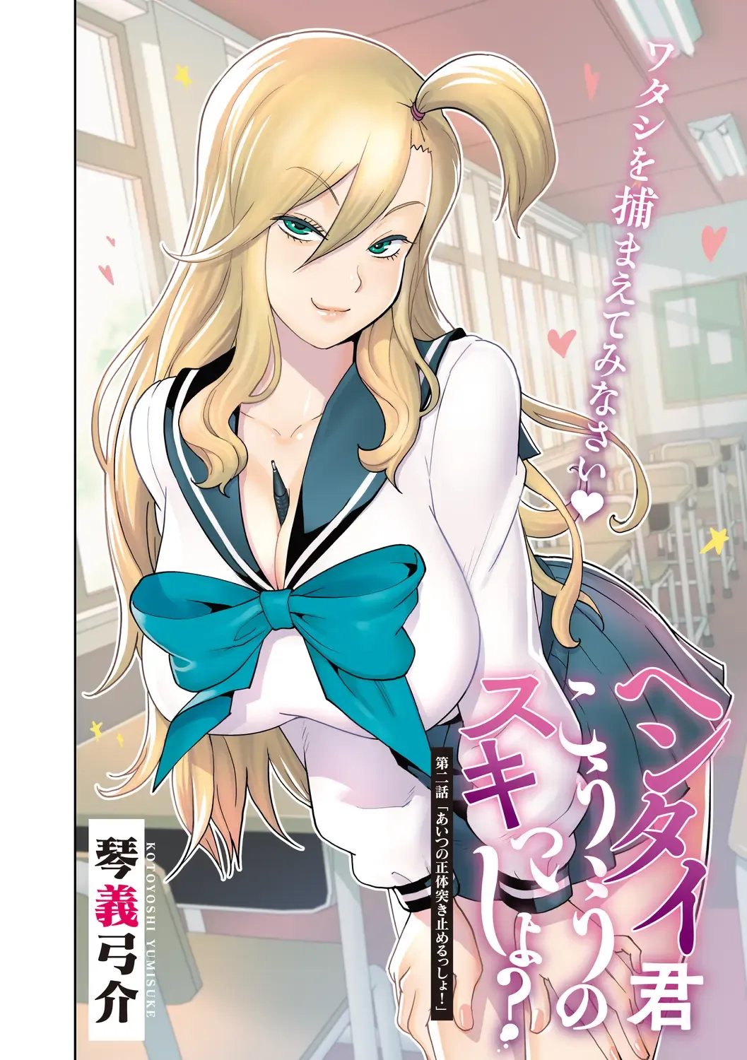 [Kotoyoshi Yumisuke] Hentai-kun Kouiu no Sukissho? Fhentai - Page 24