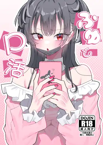 Read [Momico] Fuyu to P katsu - Fhentai