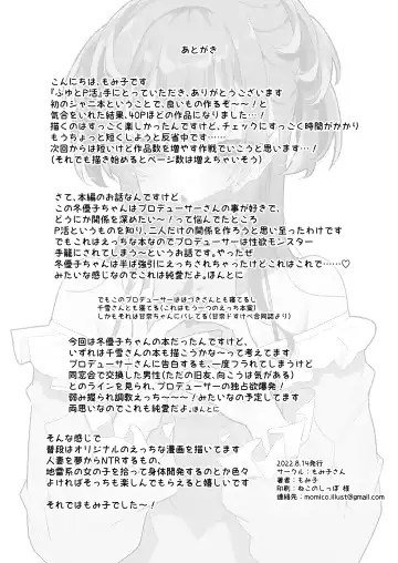 [Momico] Fuyu to P katsu Fhentai - Page 42