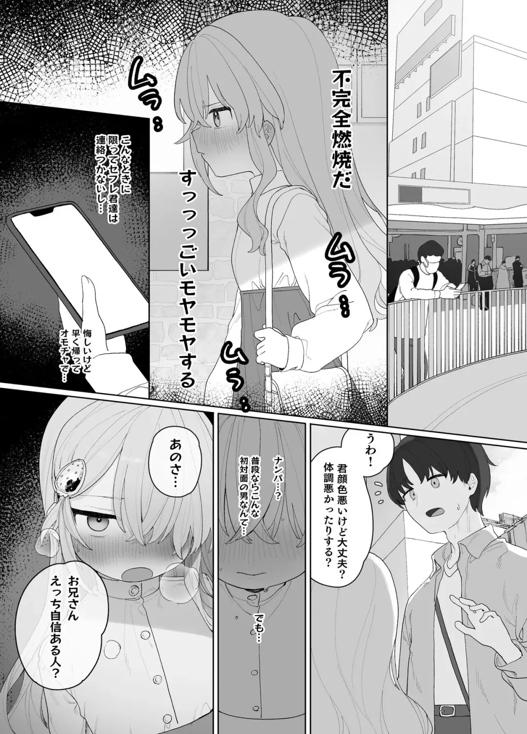 [Murasaki Shingou] Yurui Ko to Nanpa Fhentai - Page 3