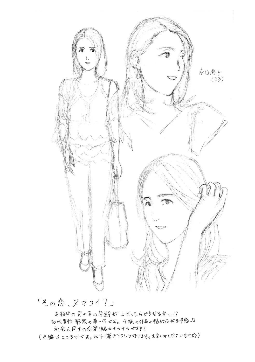 [Asagi Ryu] Oba Ane-sama to Koi Ecchi ! Fhentai - Page 186