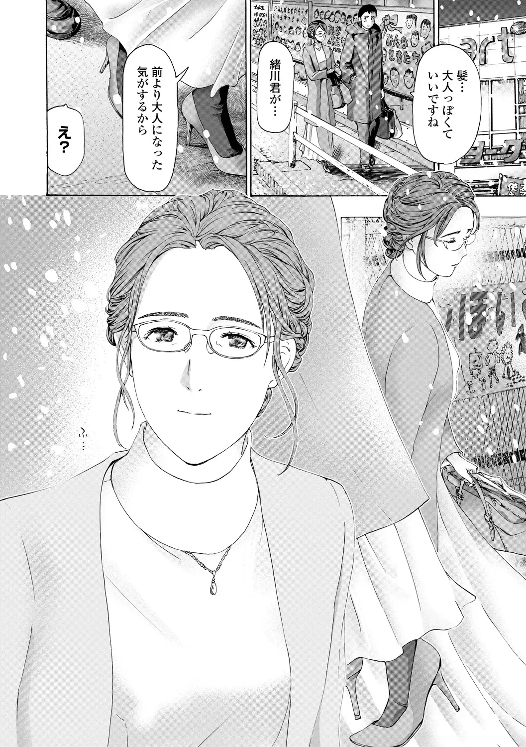 [Asagi Ryu] Oba Ane-sama to Koi Ecchi ! Fhentai - Page 58