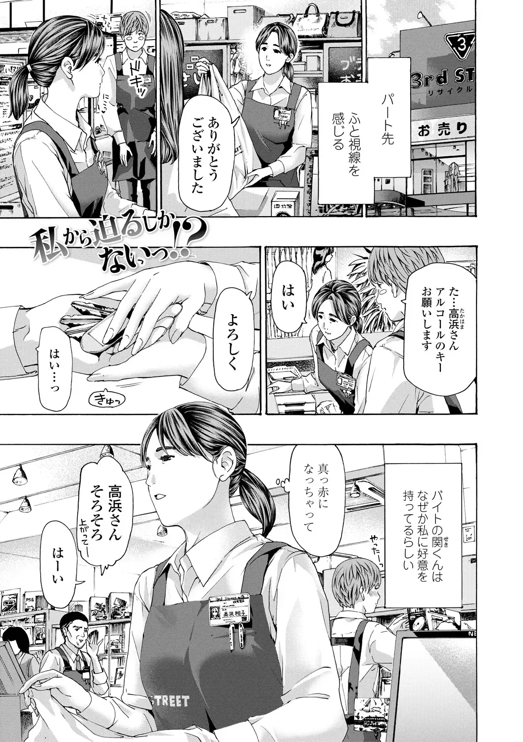 [Asagi Ryu] Oba Ane-sama to Koi Ecchi ! Fhentai - Page 63