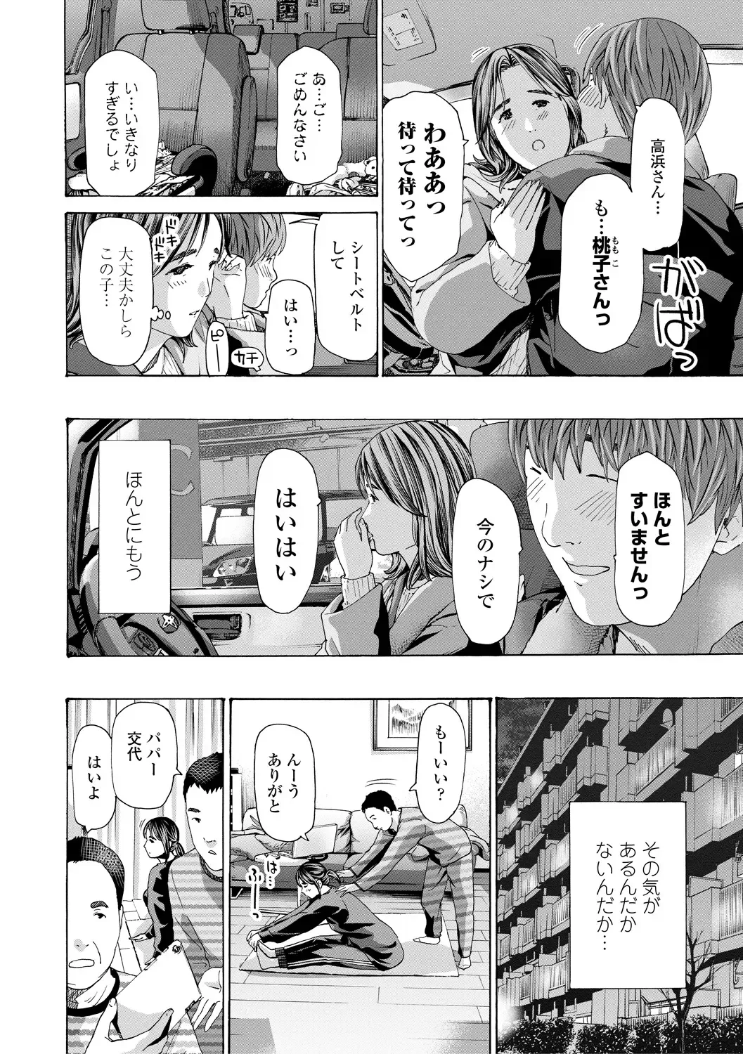 [Asagi Ryu] Oba Ane-sama to Koi Ecchi ! Fhentai - Page 68