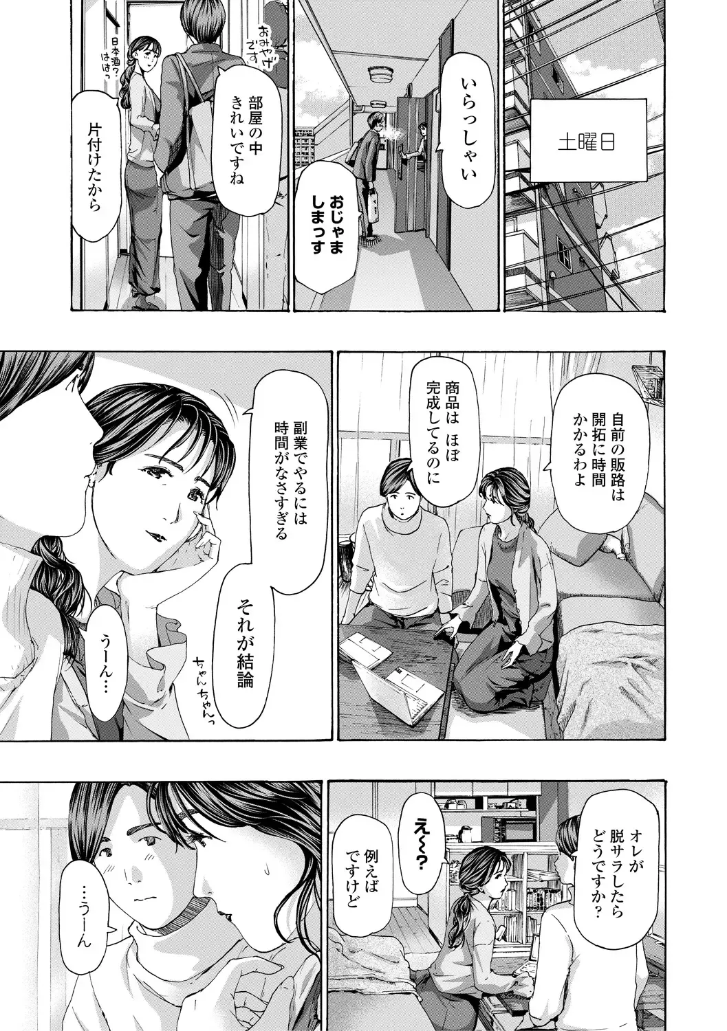 [Asagi Ryu] Oba Ane-sama to Koi Ecchi ! Fhentai - Page 85