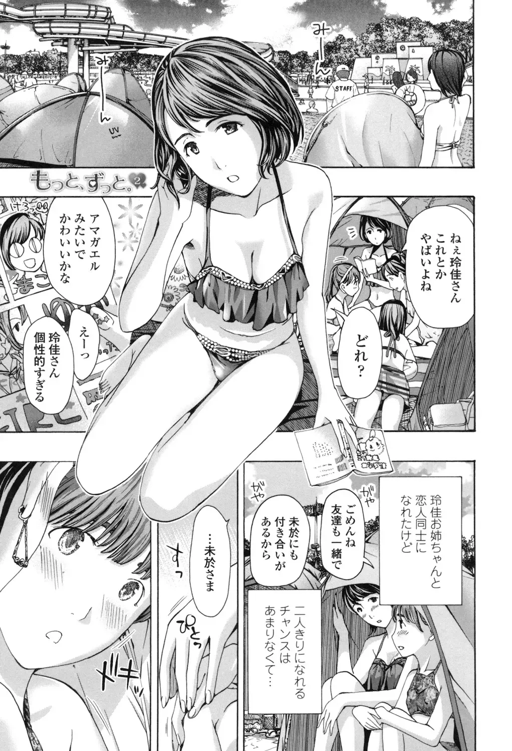 [Asagi Ryu] Girls Girls Fhentai - Page 171