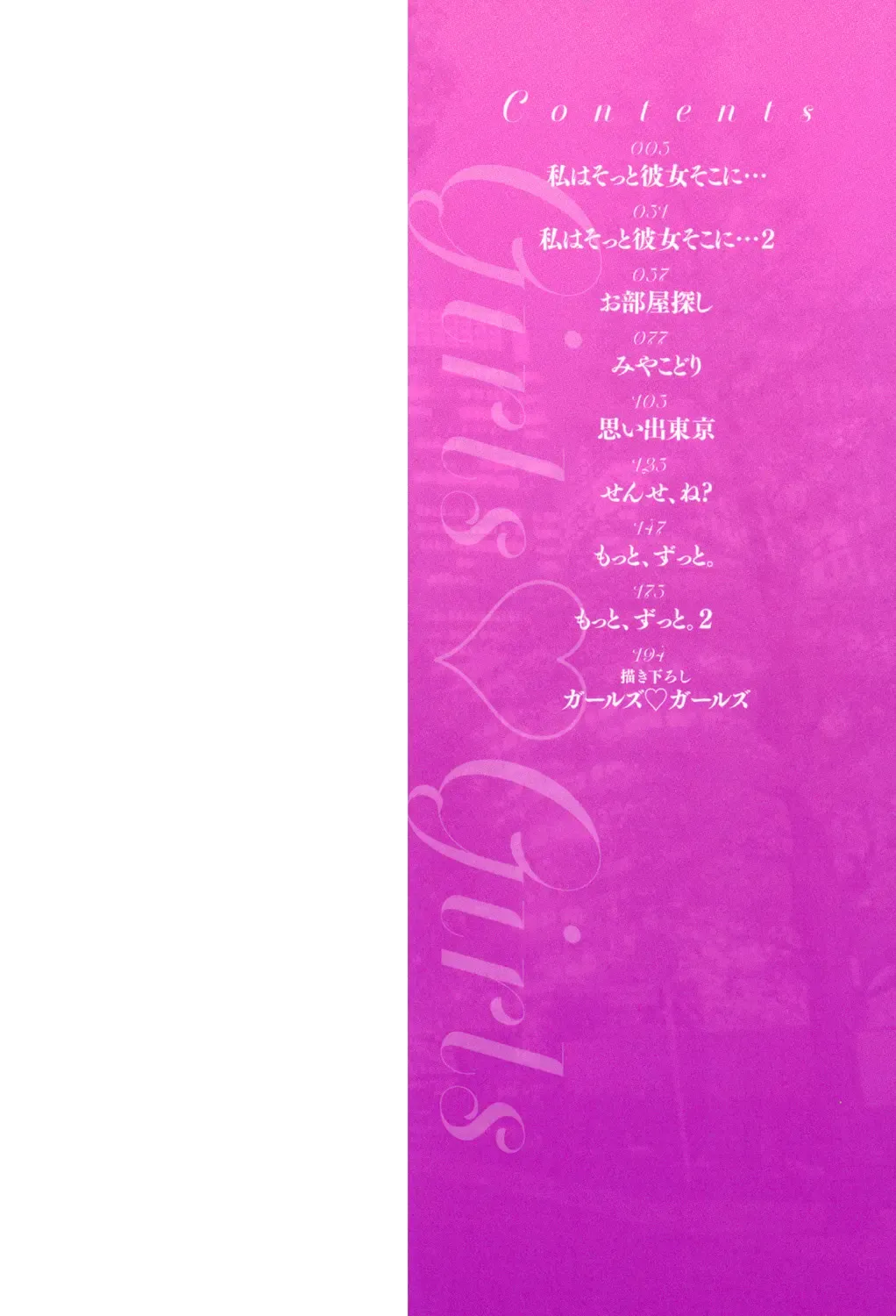 [Asagi Ryu] Girls Girls Fhentai - Page 2