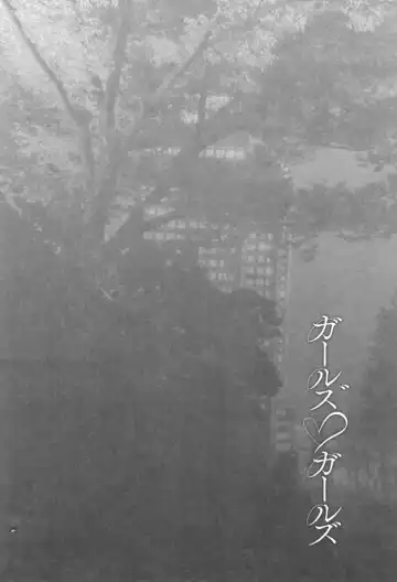 [Asagi Ryu] Girls Girls Fhentai - Page 146