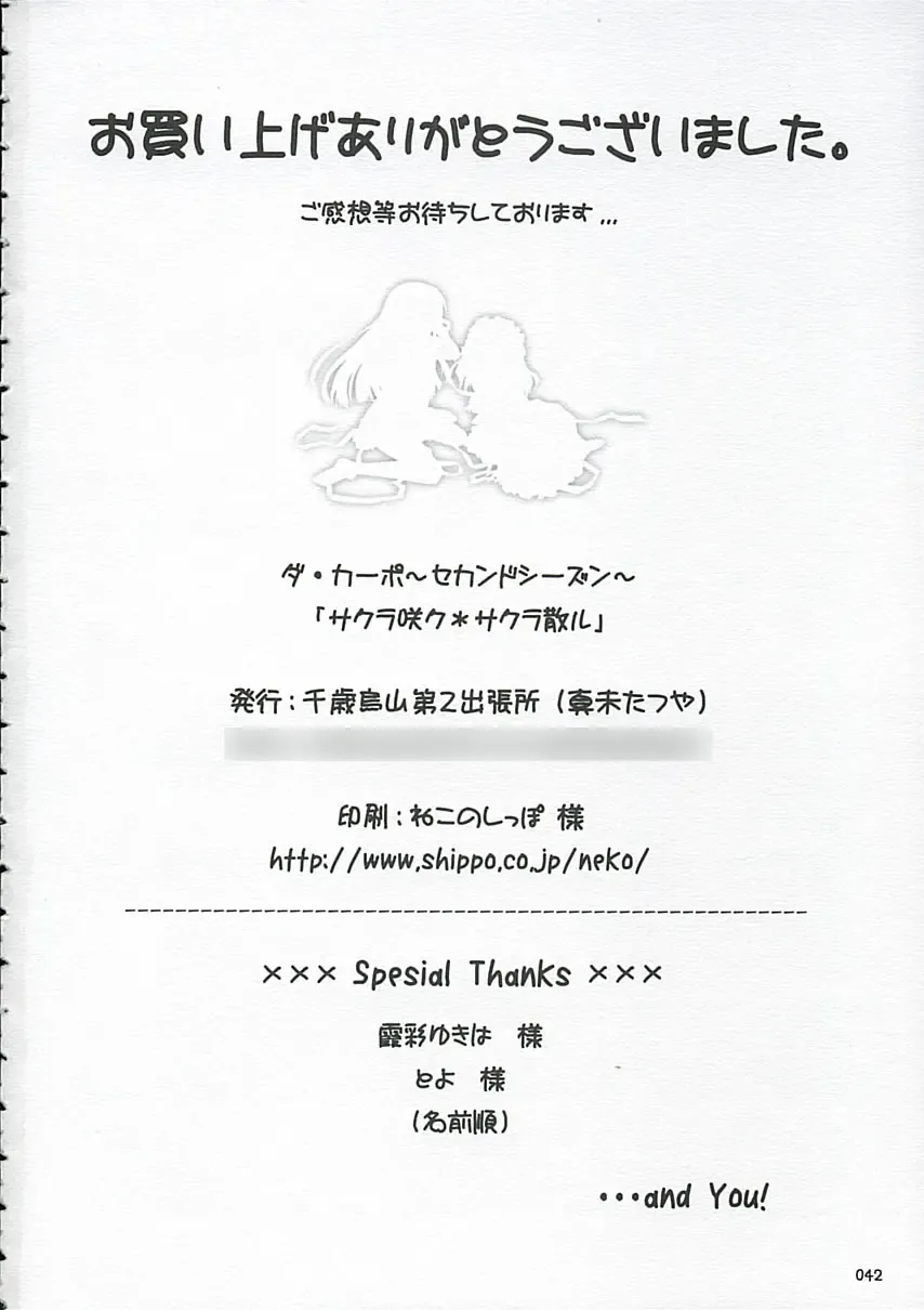 [Manami Tatsuya] Sakura Saku * Sakura Chiru + Fhentai - Page 41