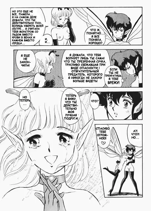 [Kondom] Fairie Fetish Ch. 1 Fhentai - Page 17