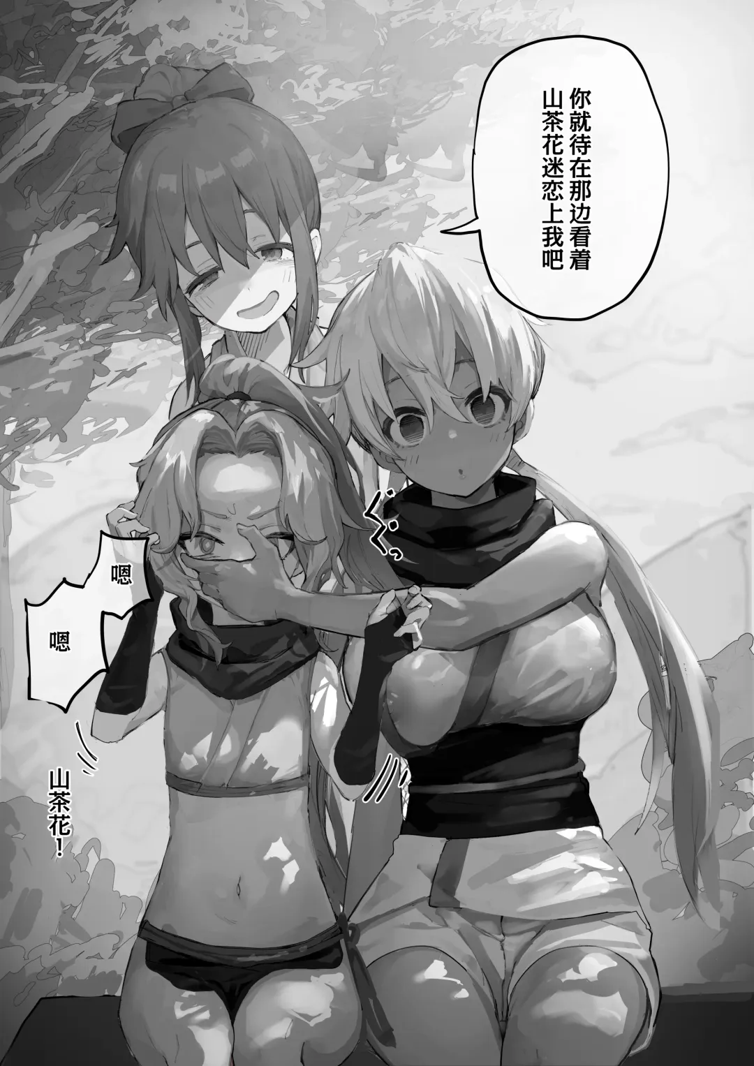 [Yomogi] nakama ga uba wa re tyau tenkai ha nankai yaxtu te mo ii no zyutu Fhentai - Page 12