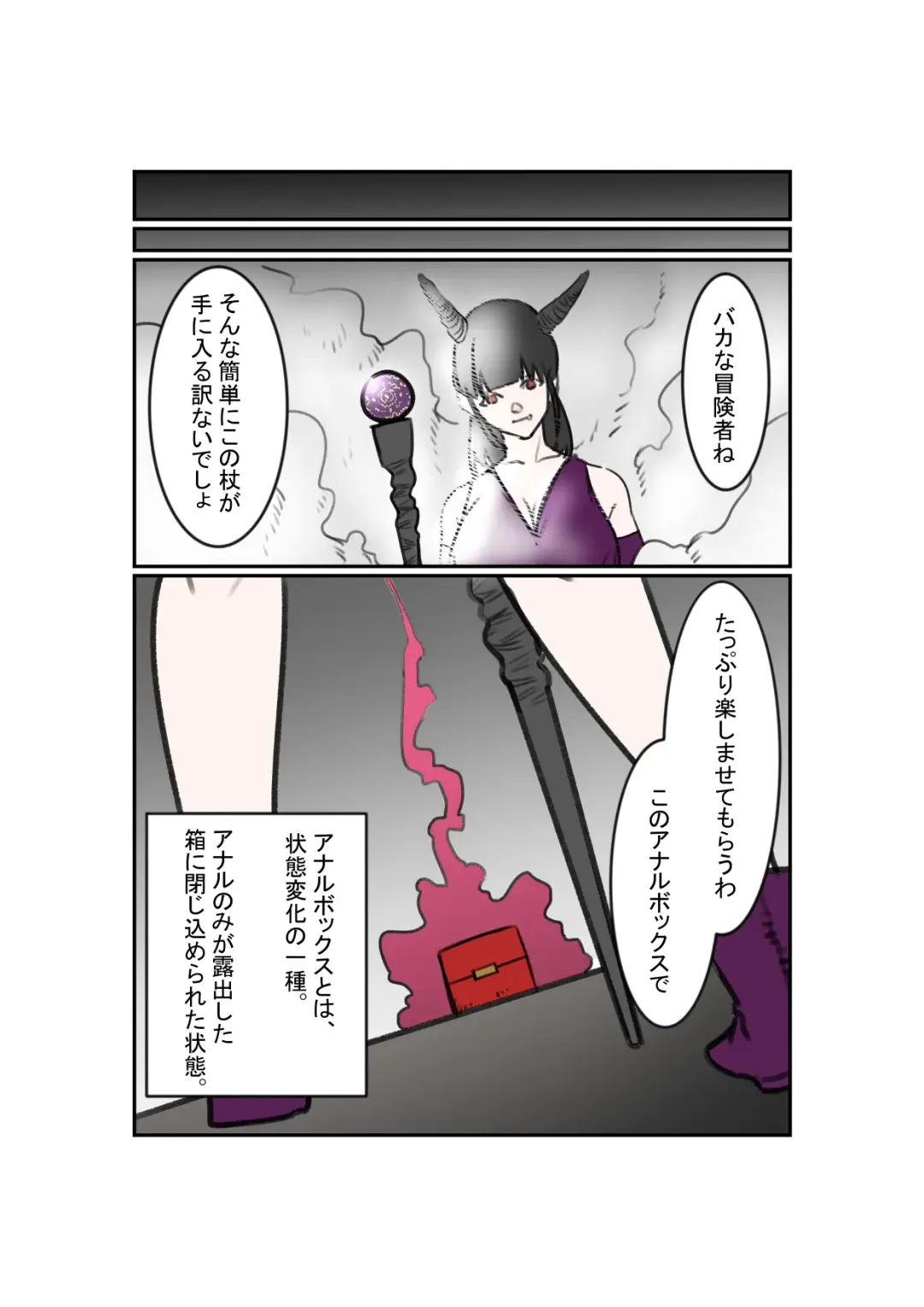 Anal Box ni Natta Dungeon Boukensha ga Shinuhodo Ikasareru Hanashi Fhentai - Page 3