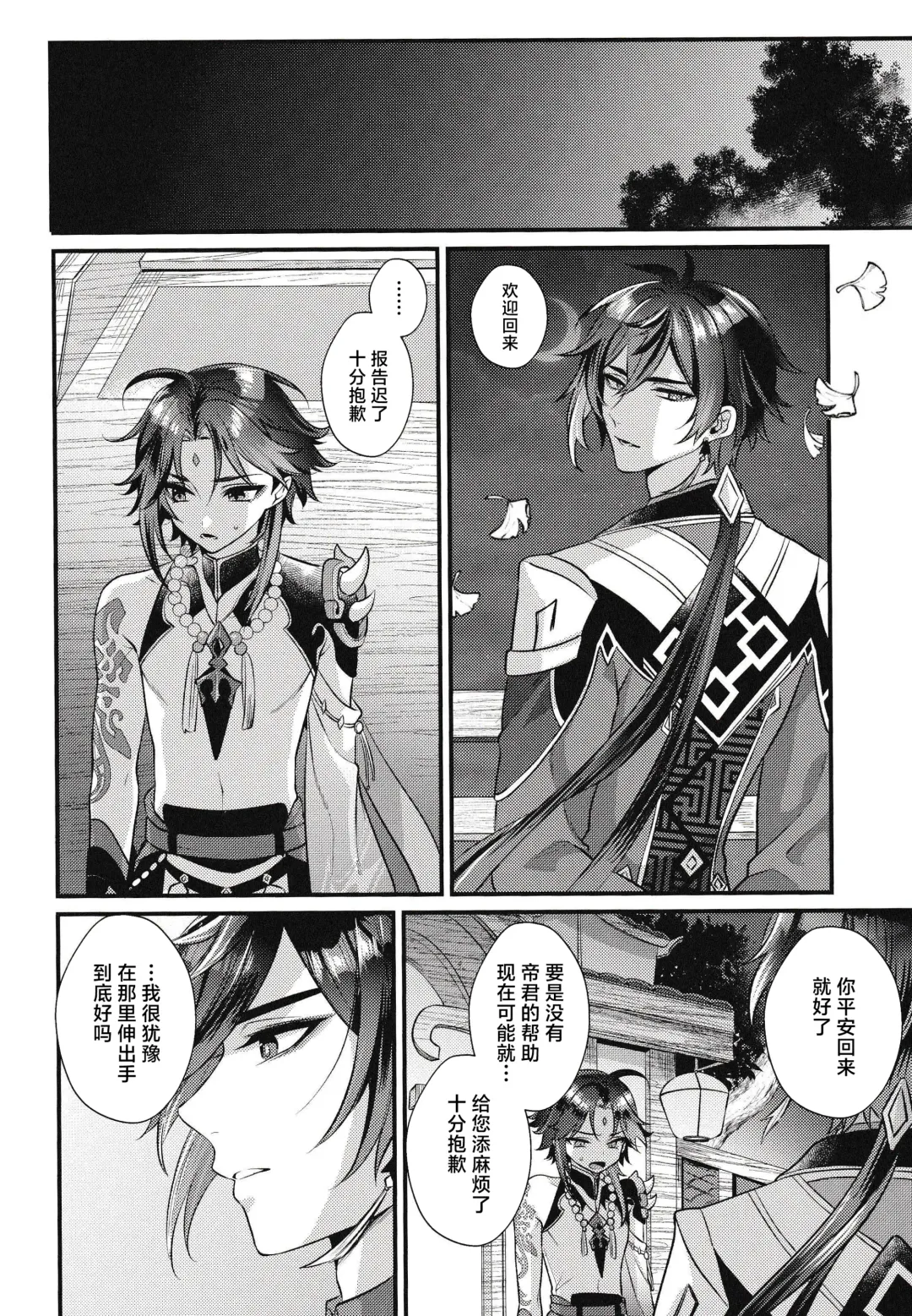 [Kisaki Noah] Yume kara Samete mo Fhentai - Page 14