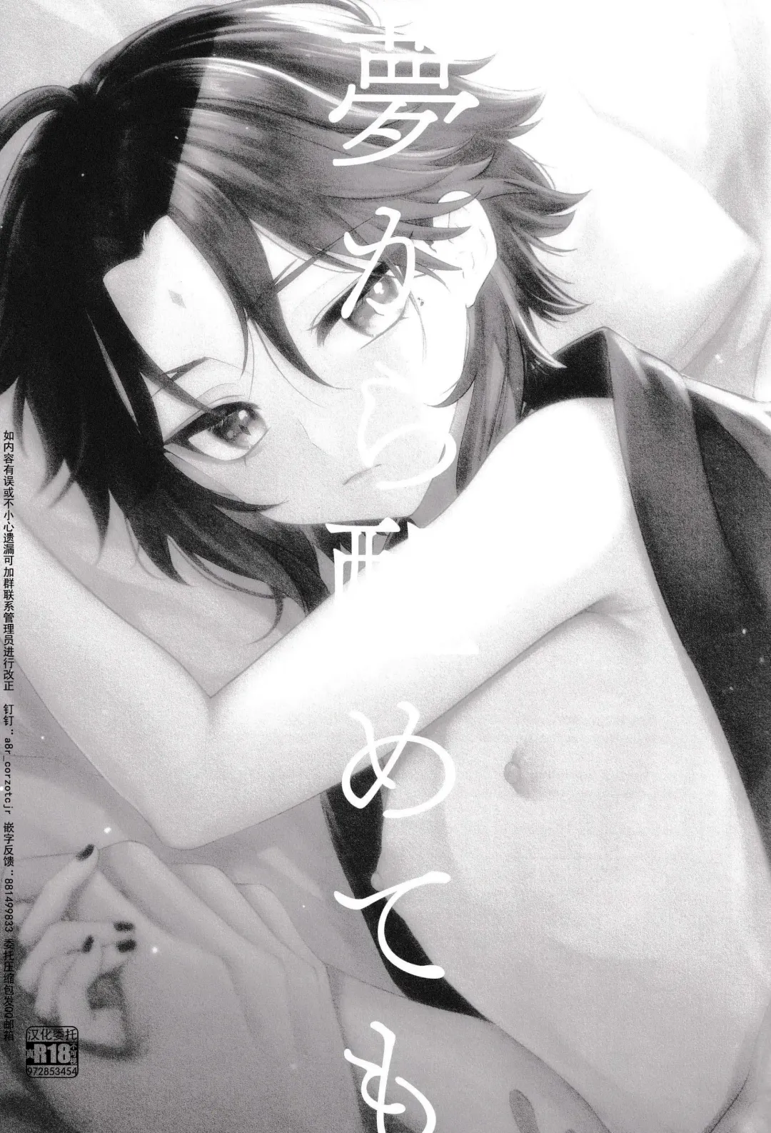 [Kisaki Noah] Yume kara Samete mo Fhentai - Page 2