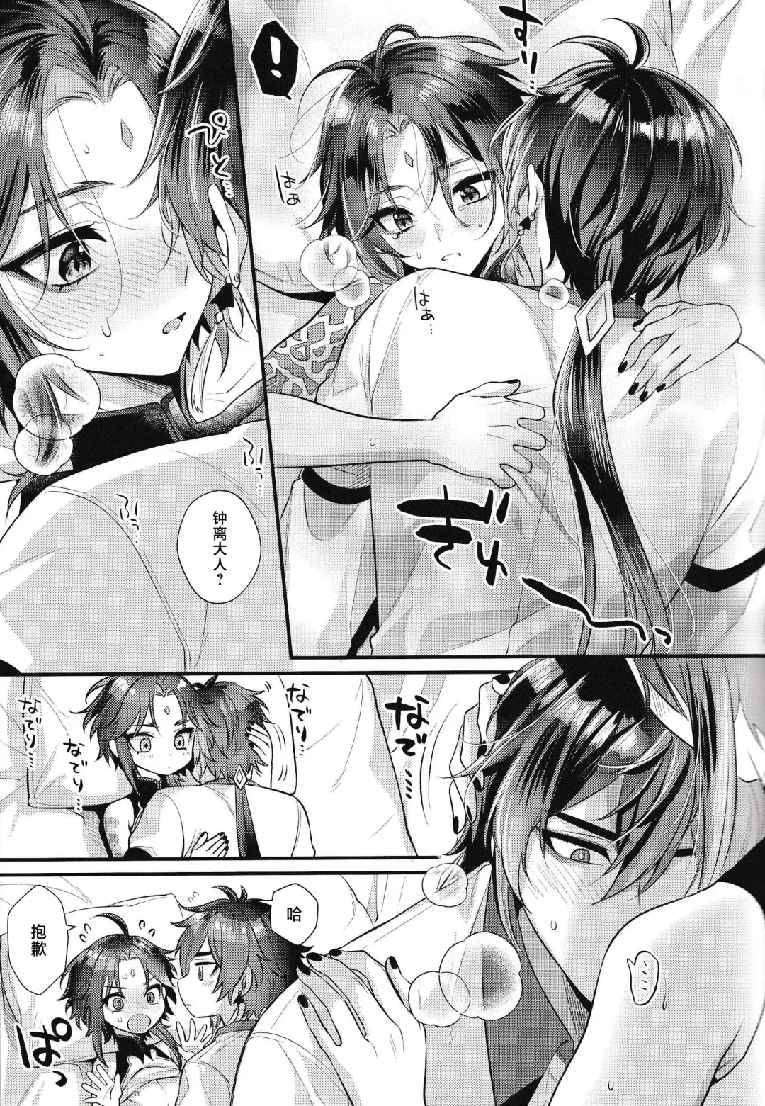 [Kisaki Noah] Yume kara Samete mo Fhentai - Page 21