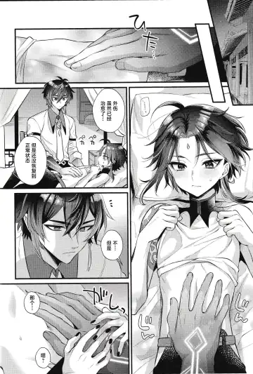 [Kisaki Noah] Yume kara Samete mo Fhentai - Page 18